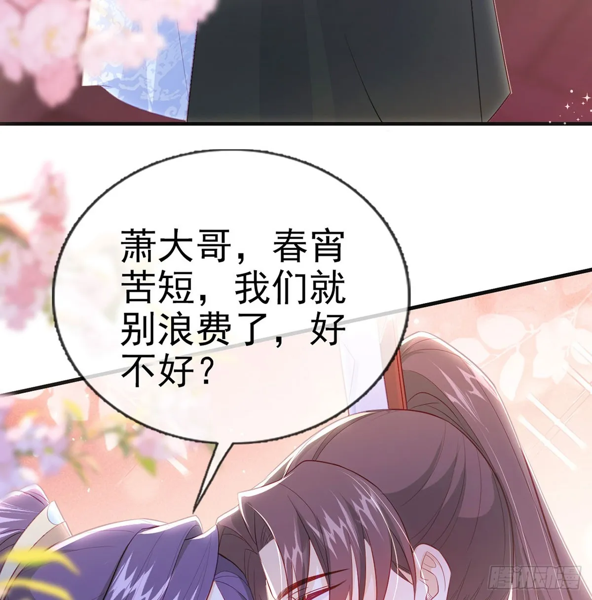 82 萧大哥我好想你 第70页