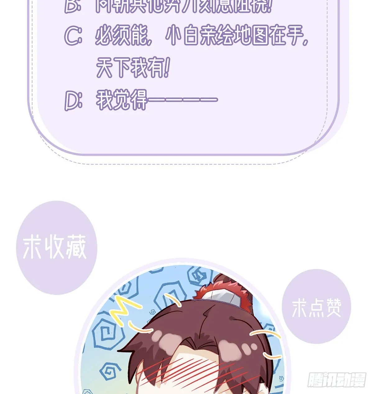 82 萧大哥我好想你 第78页