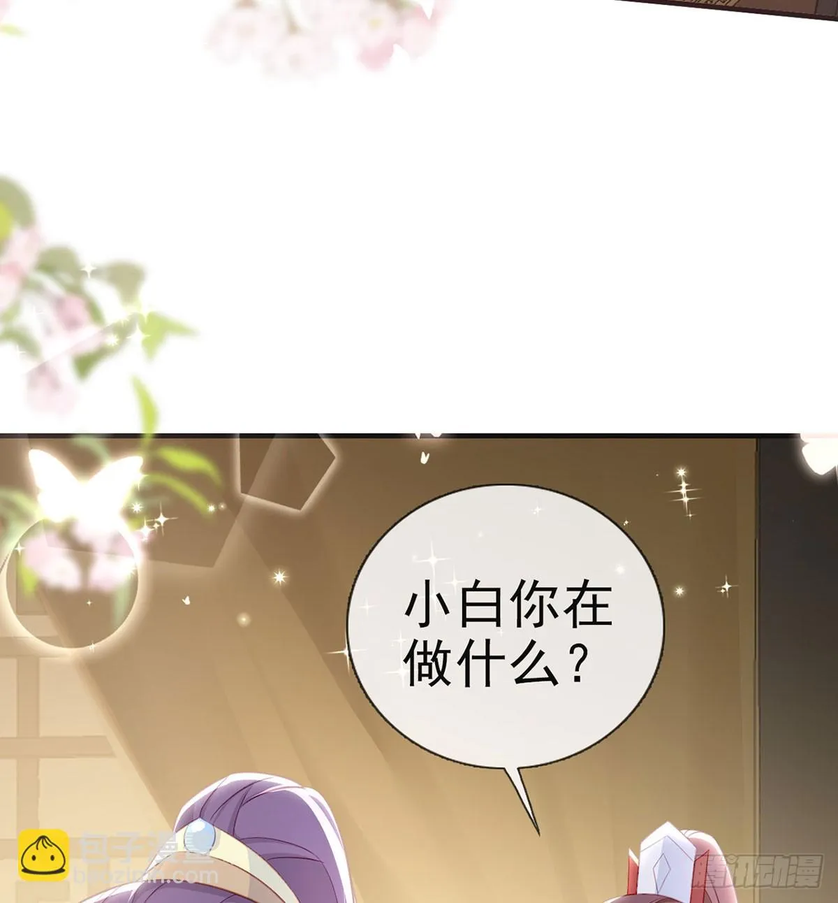 不要抱抱，要亲亲 第11页