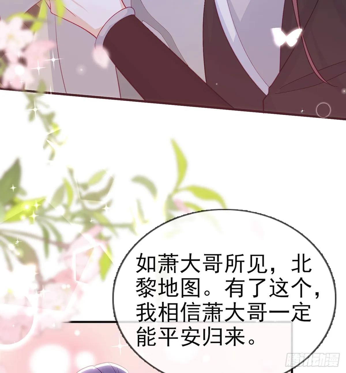 不要抱抱，要亲亲 第16页