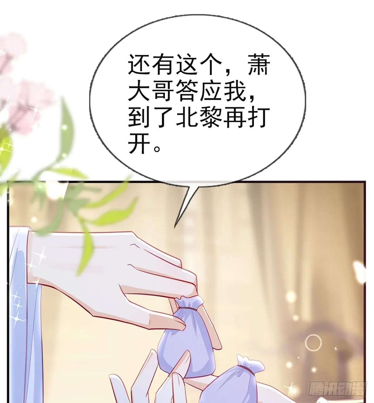 不要抱抱，要亲亲 第23页