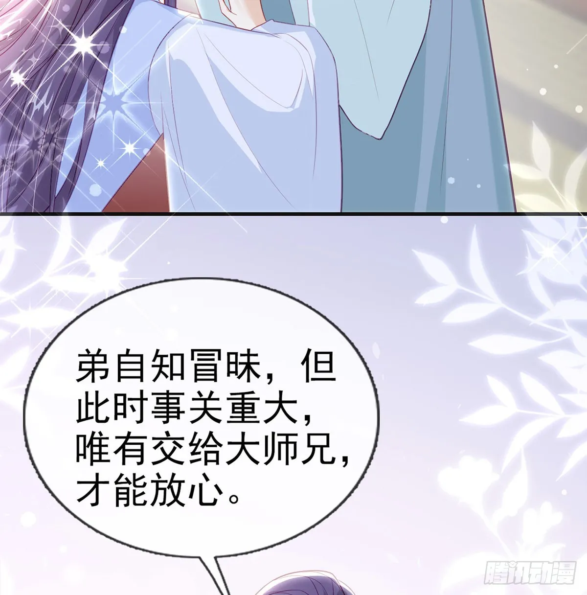 不要抱抱，要亲亲 第61页