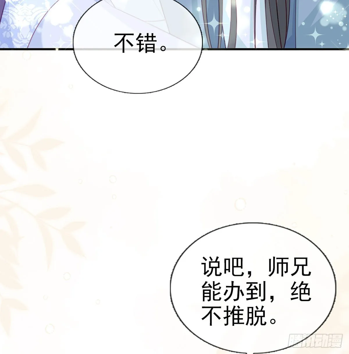 不要抱抱，要亲亲 第65页