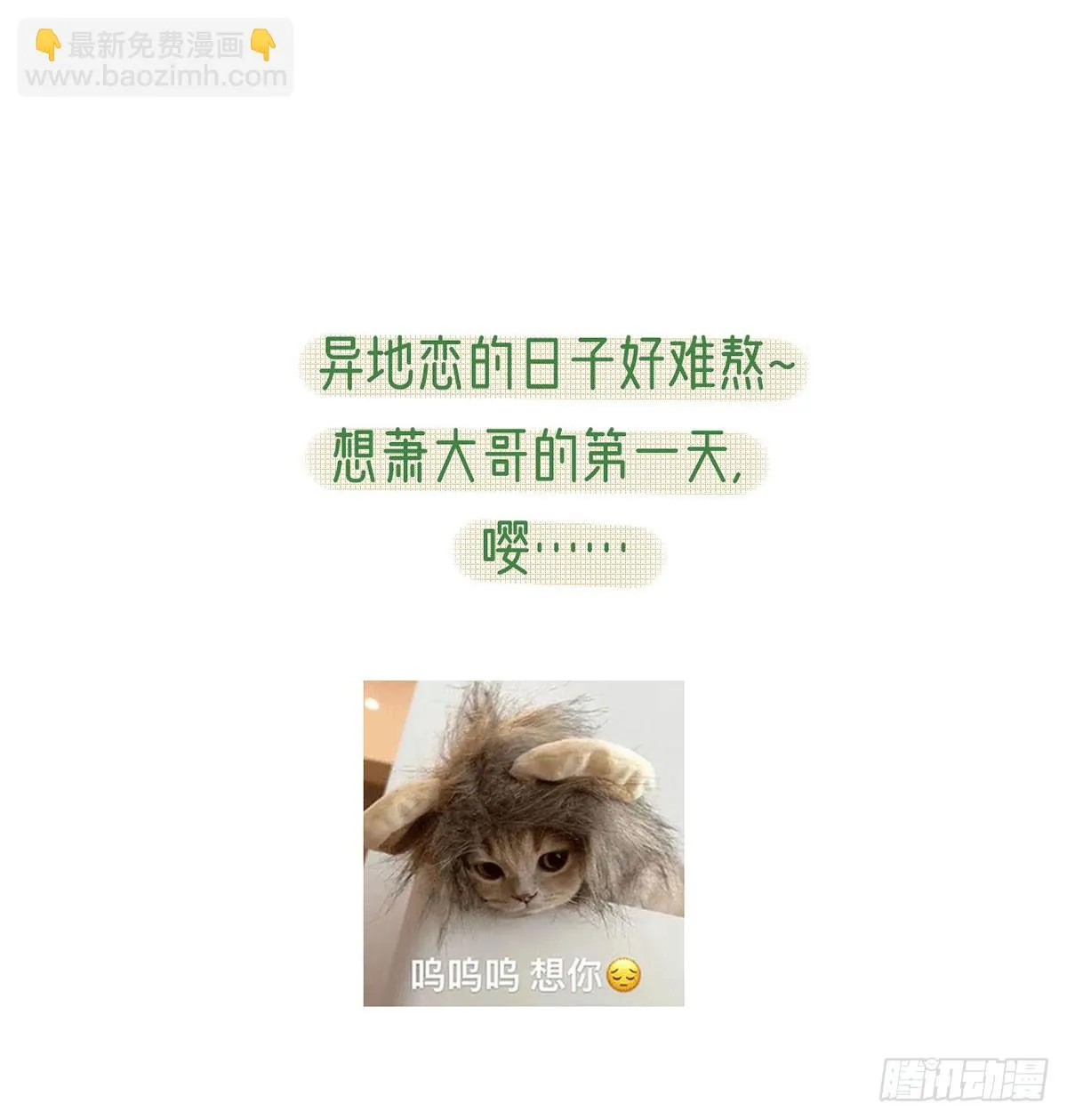 不要抱抱，要亲亲 第73页