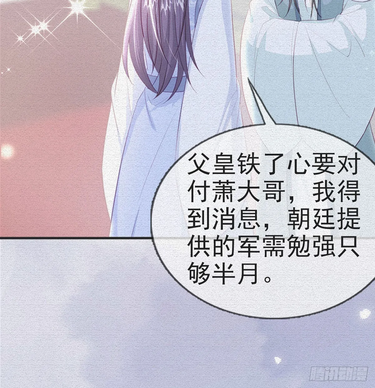 愿你一切安好 第6页