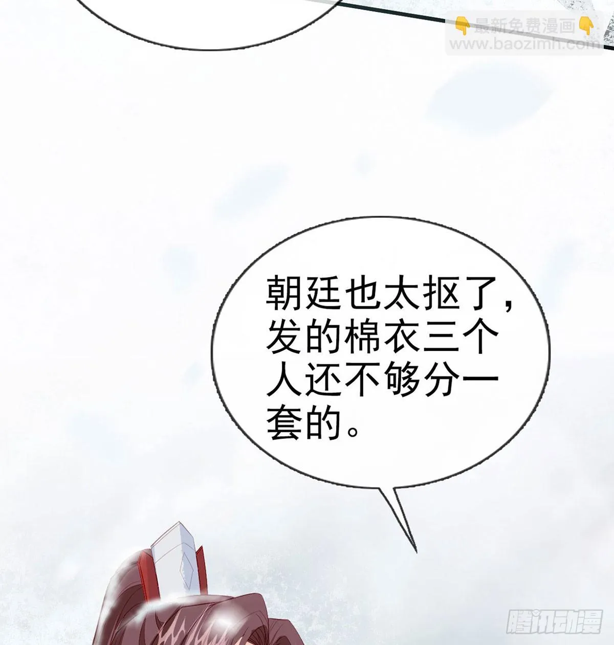 愿你一切安好 第52页