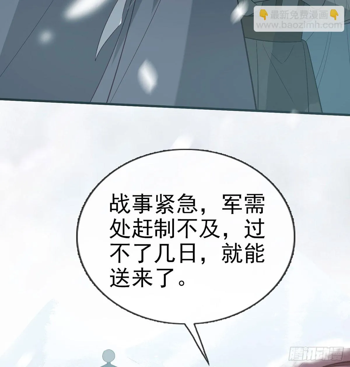 愿你一切安好 第54页