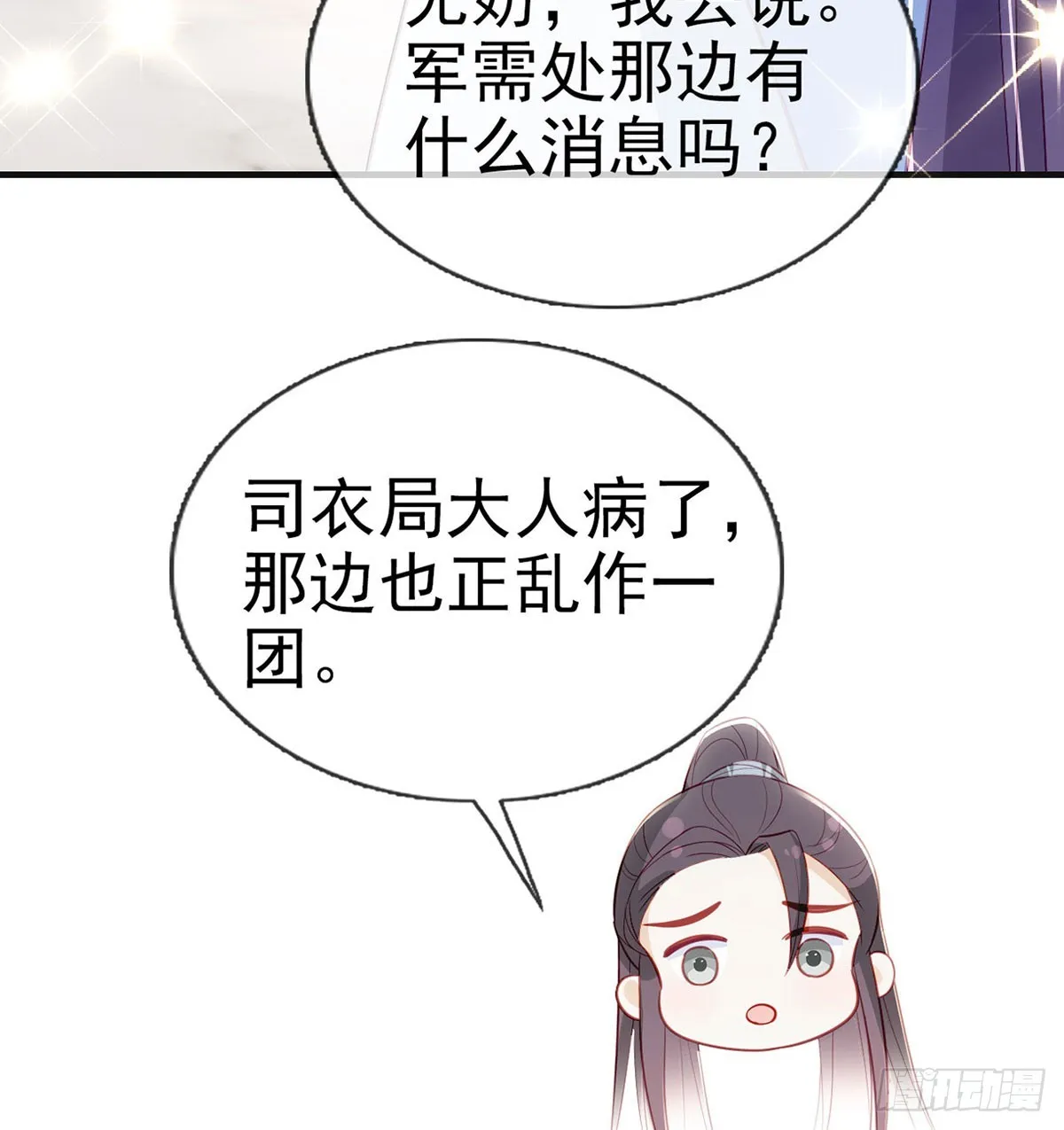 愿你一切安好 第79页
