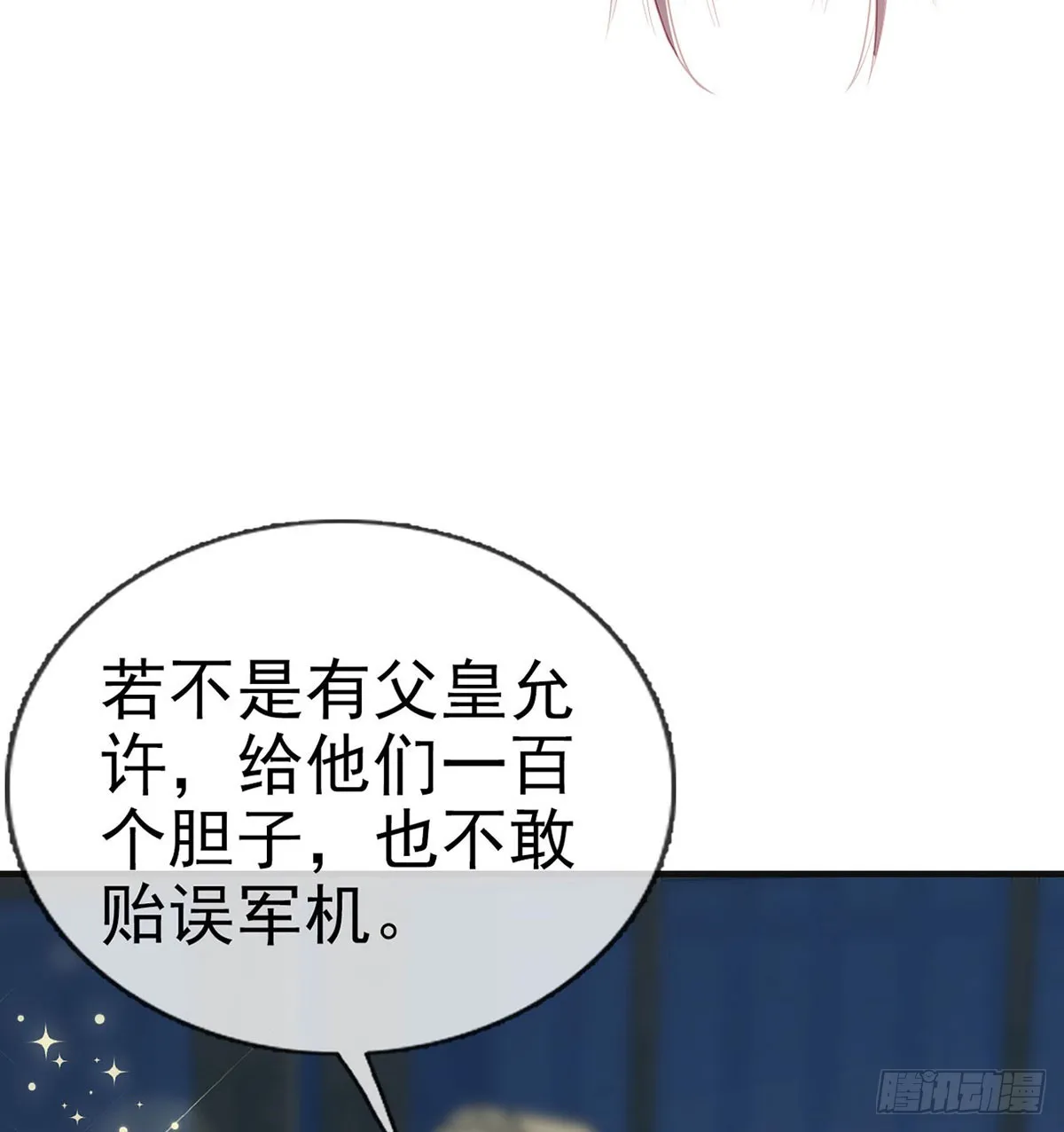 愿你一切安好 第80页