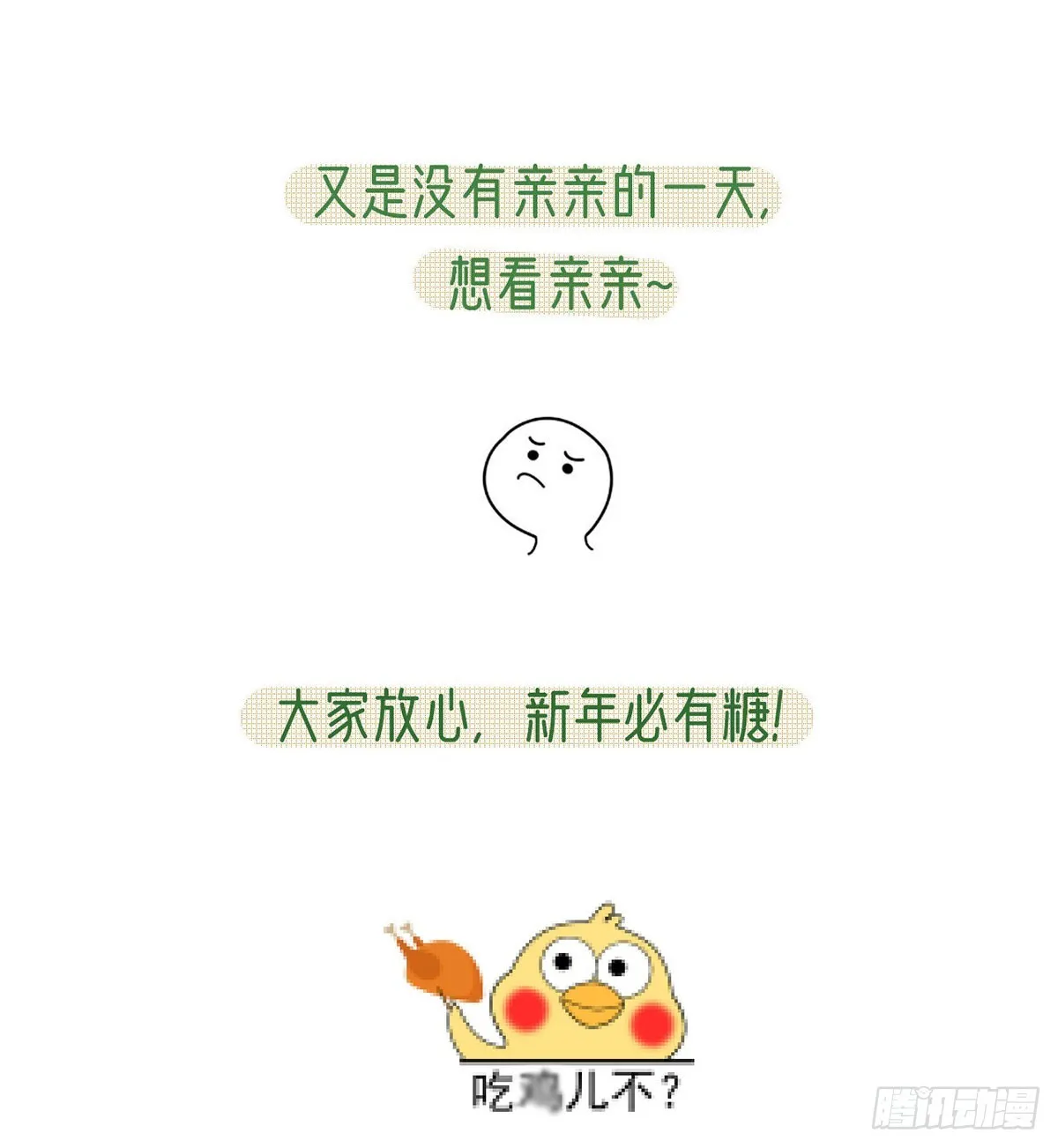 愿你一切安好 第84页