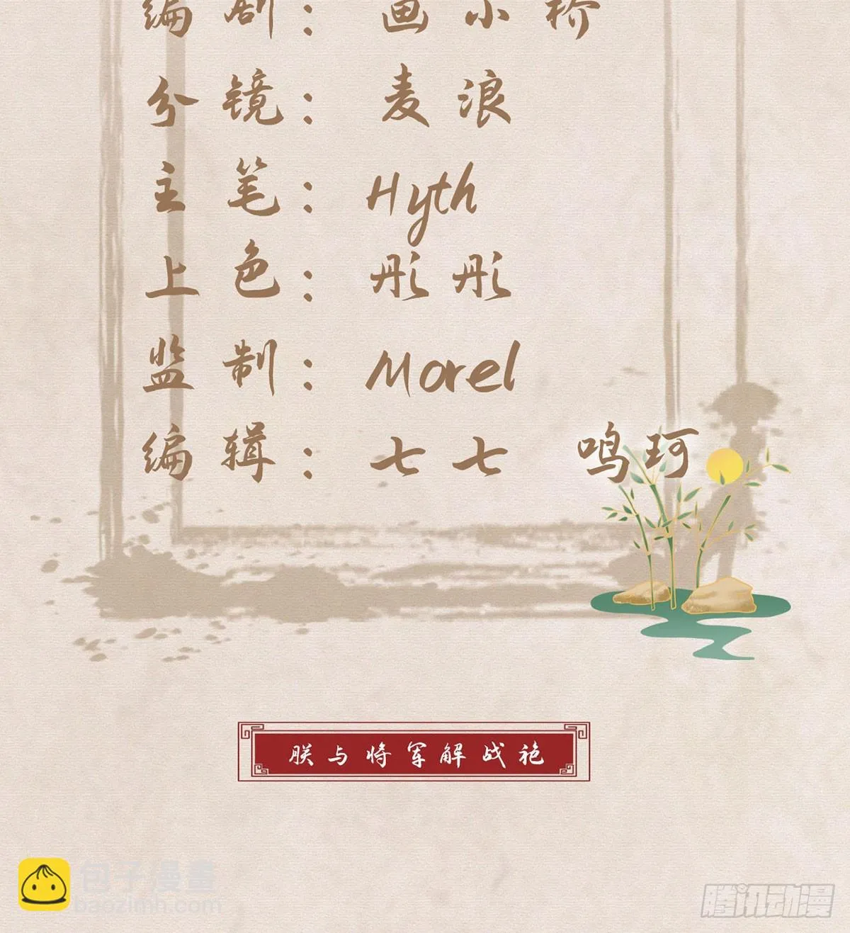 我看你是胆子肥了 第3页