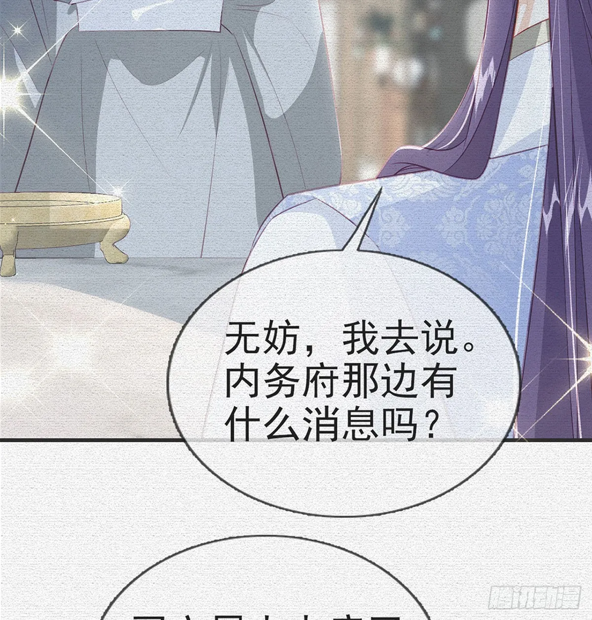 我看你是胆子肥了 第6页