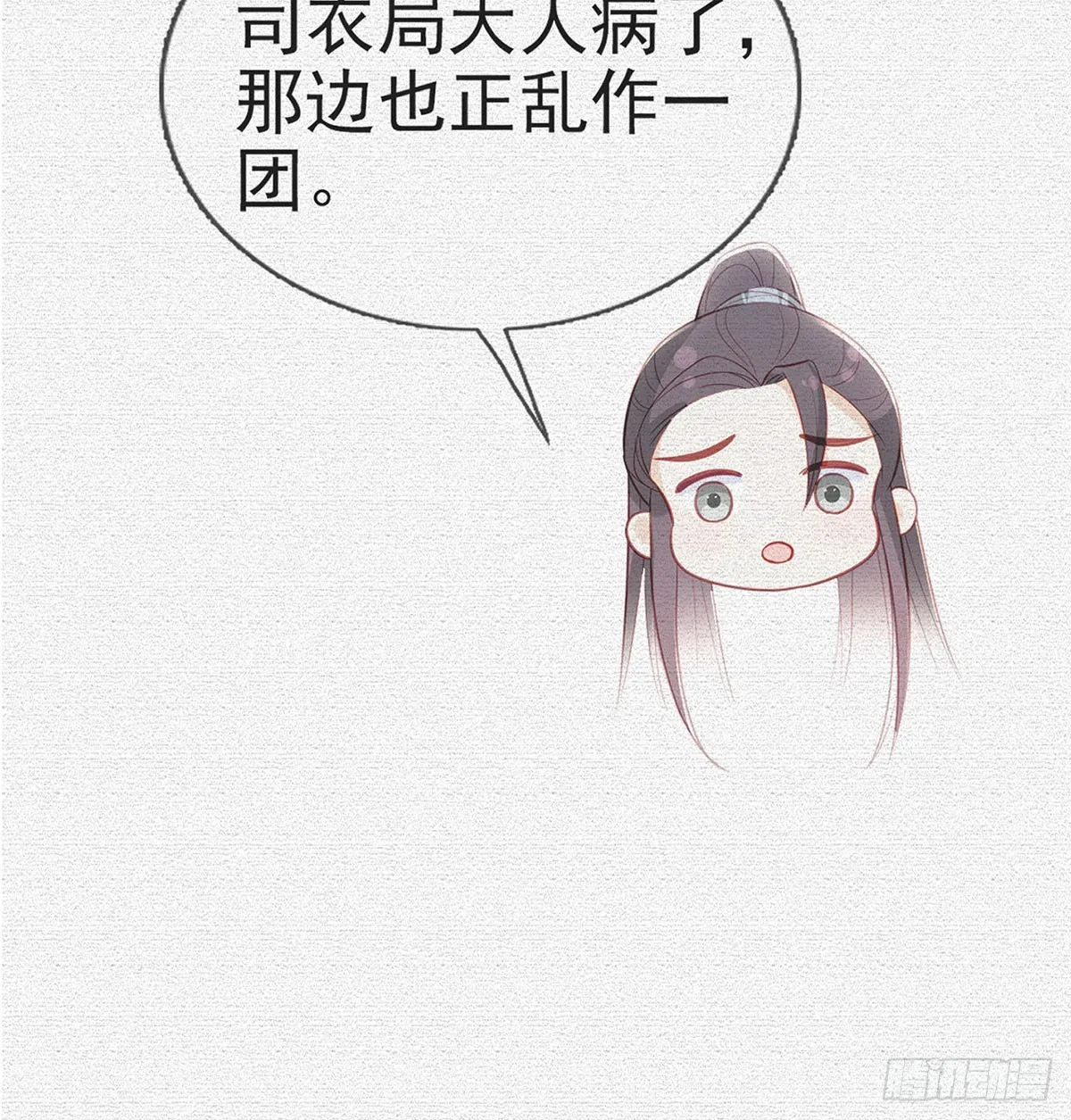 我看你是胆子肥了 第7页