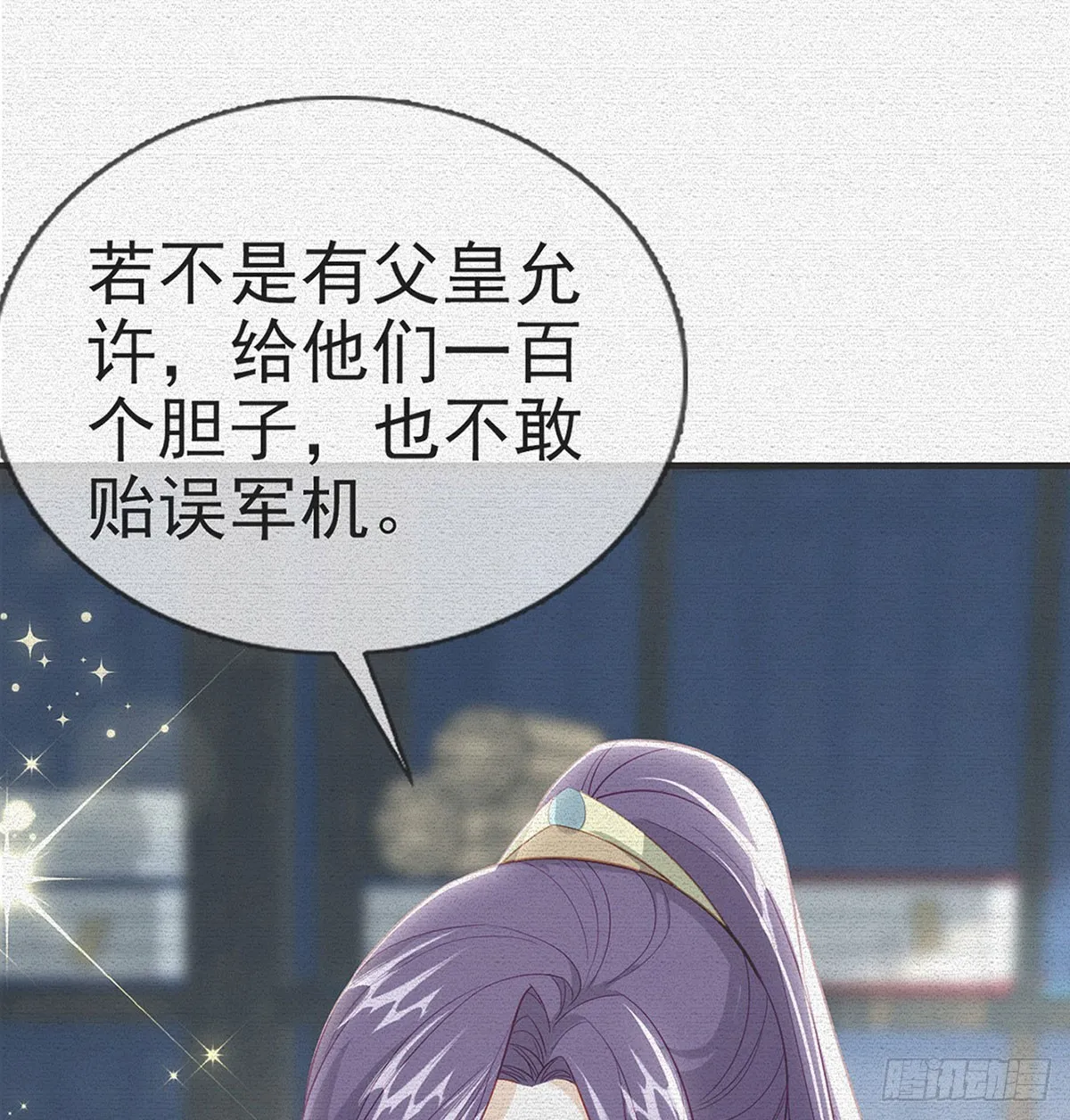 我看你是胆子肥了 第8页
