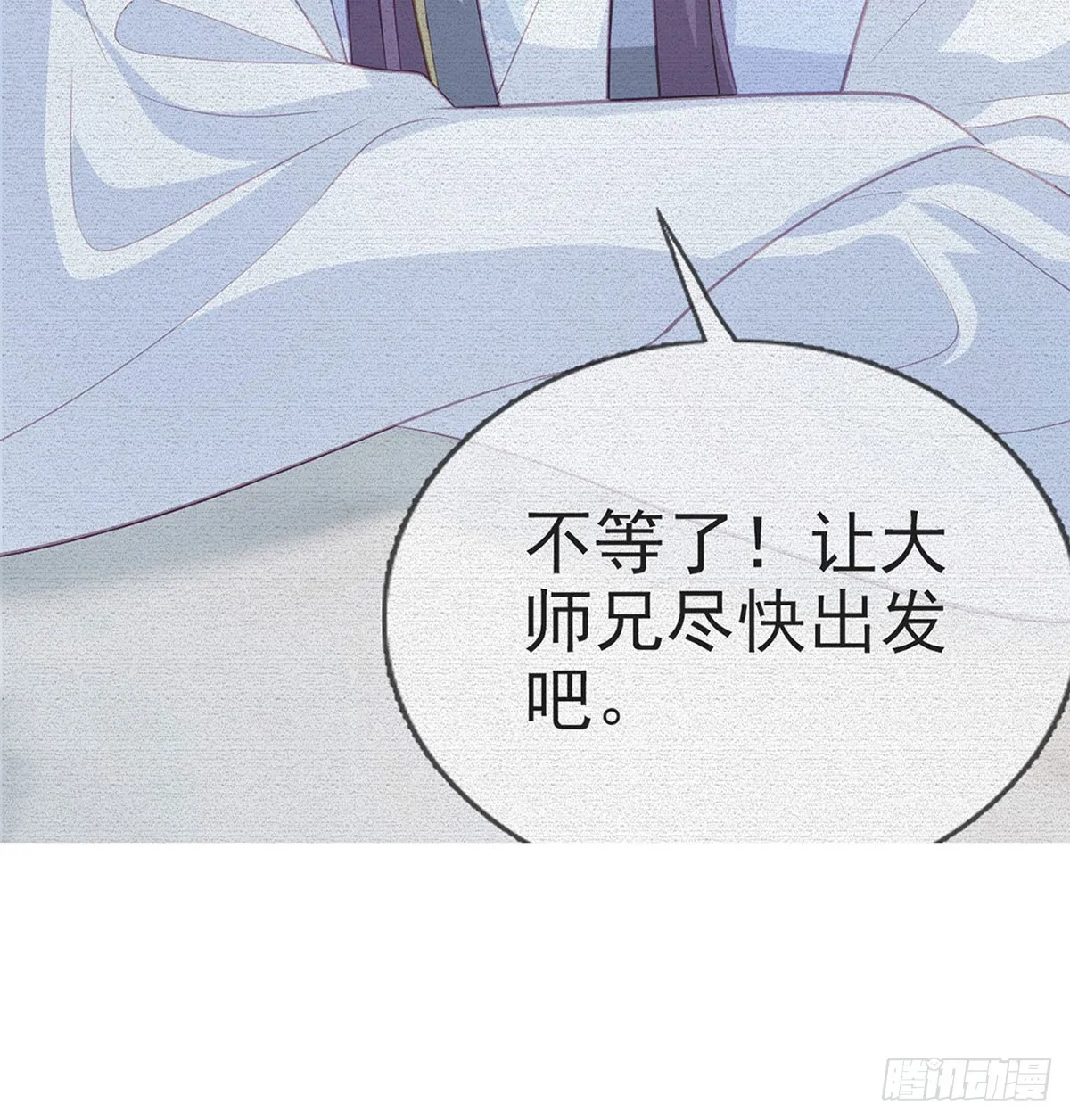我看你是胆子肥了 第10页