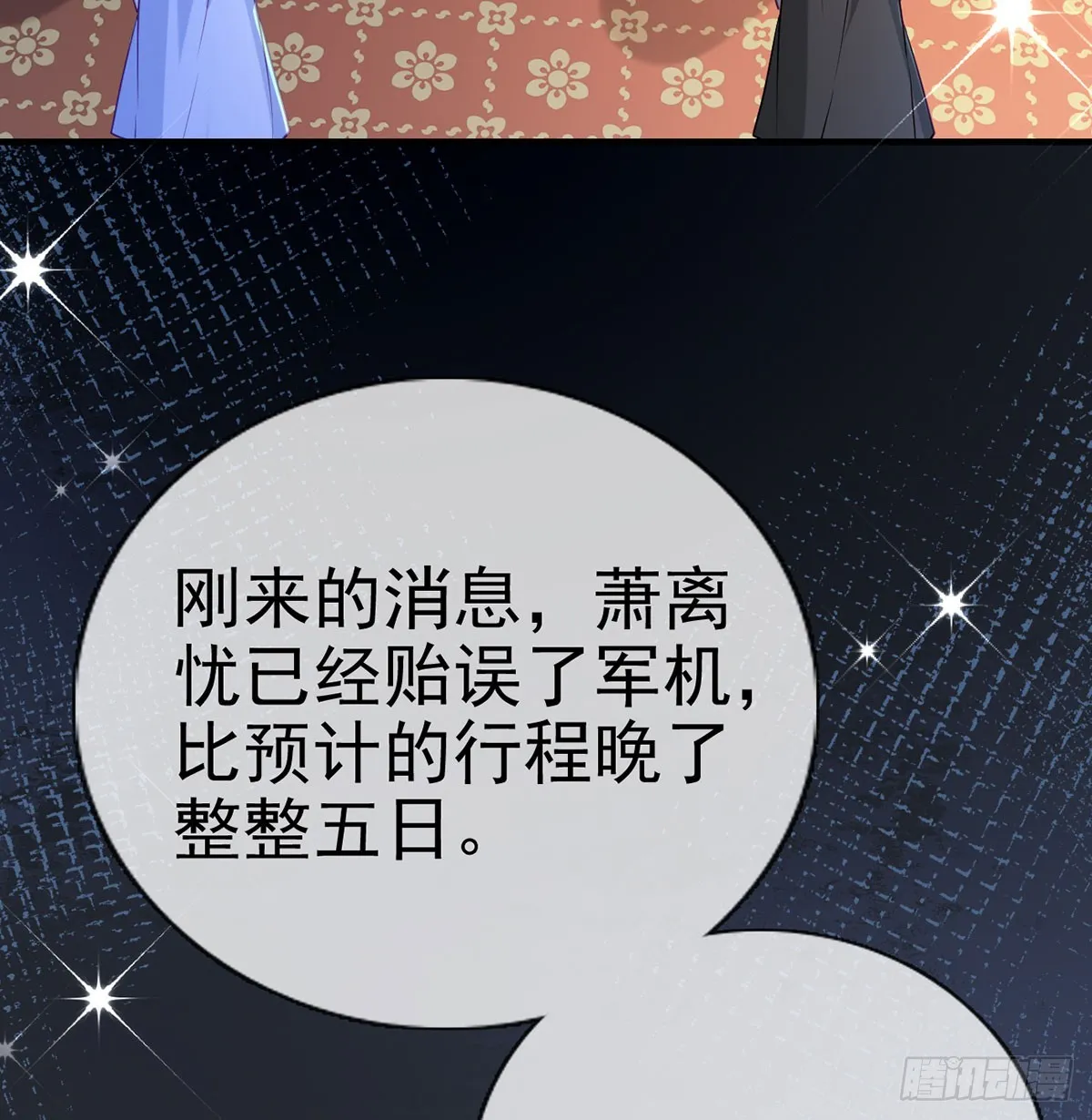 我看你是胆子肥了 第13页