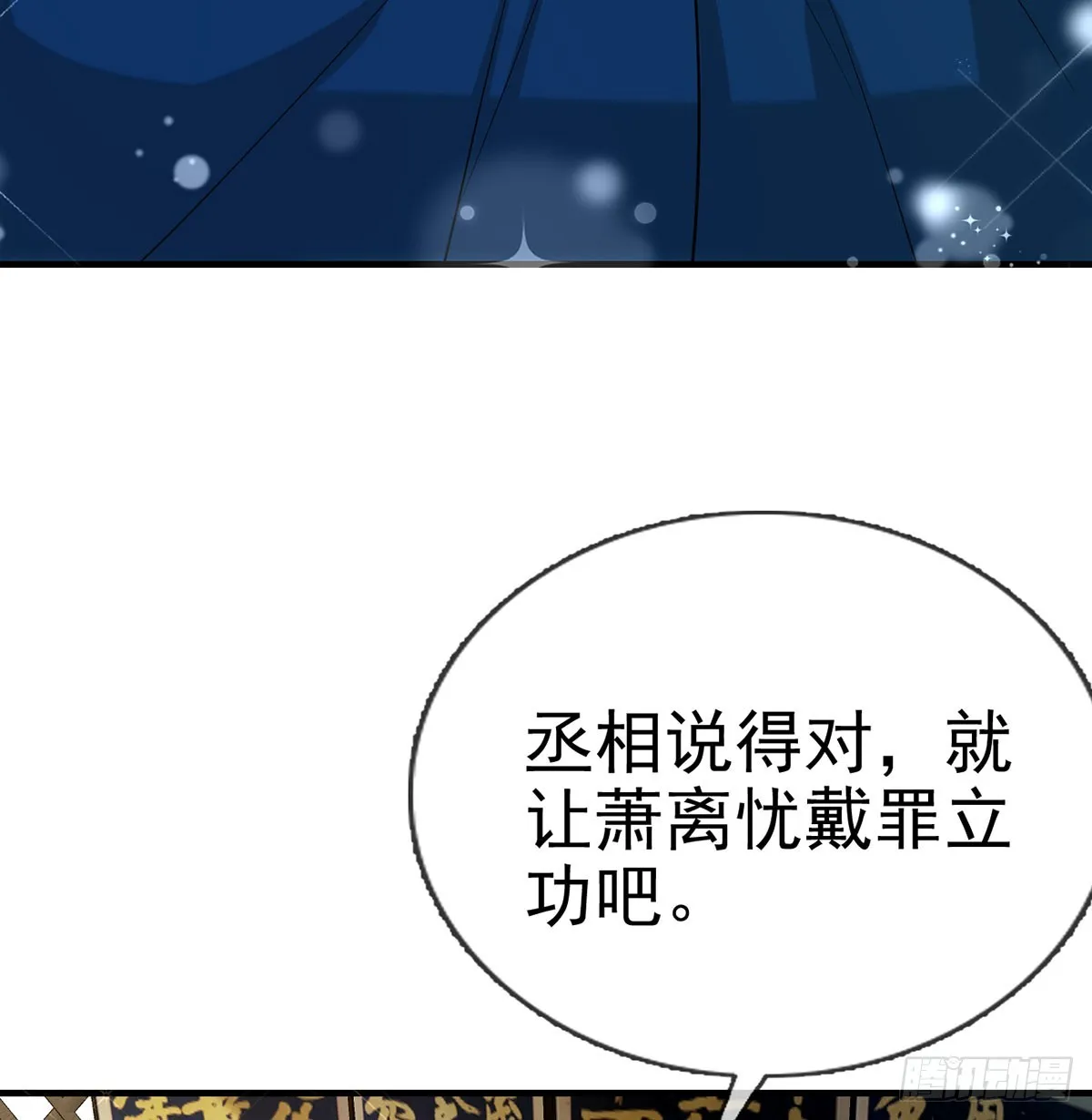 我看你是胆子肥了 第17页
