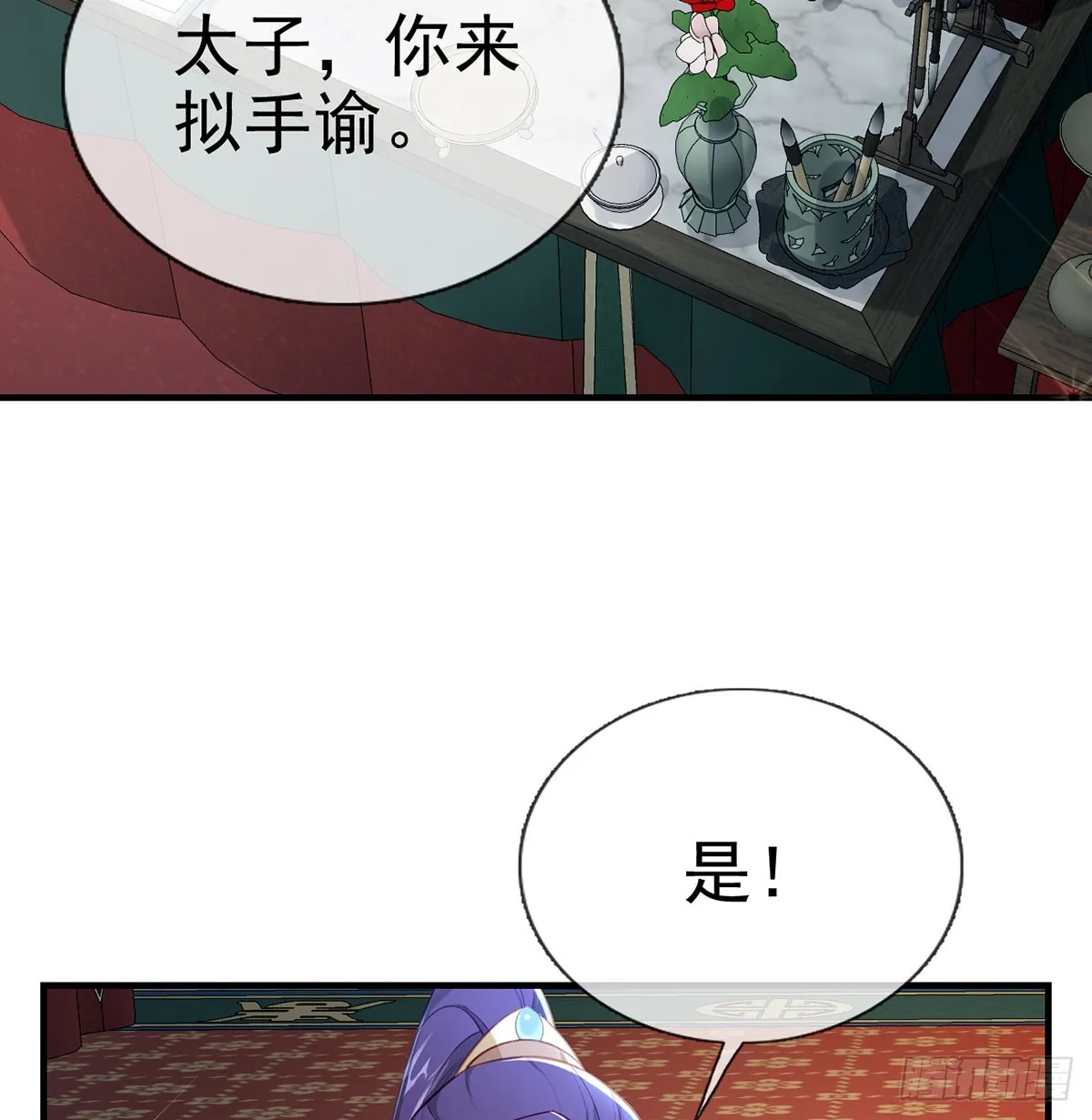 我看你是胆子肥了 第19页
