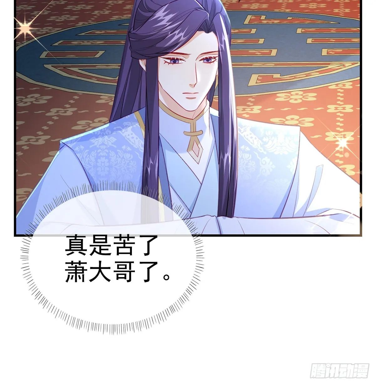 我看你是胆子肥了 第20页