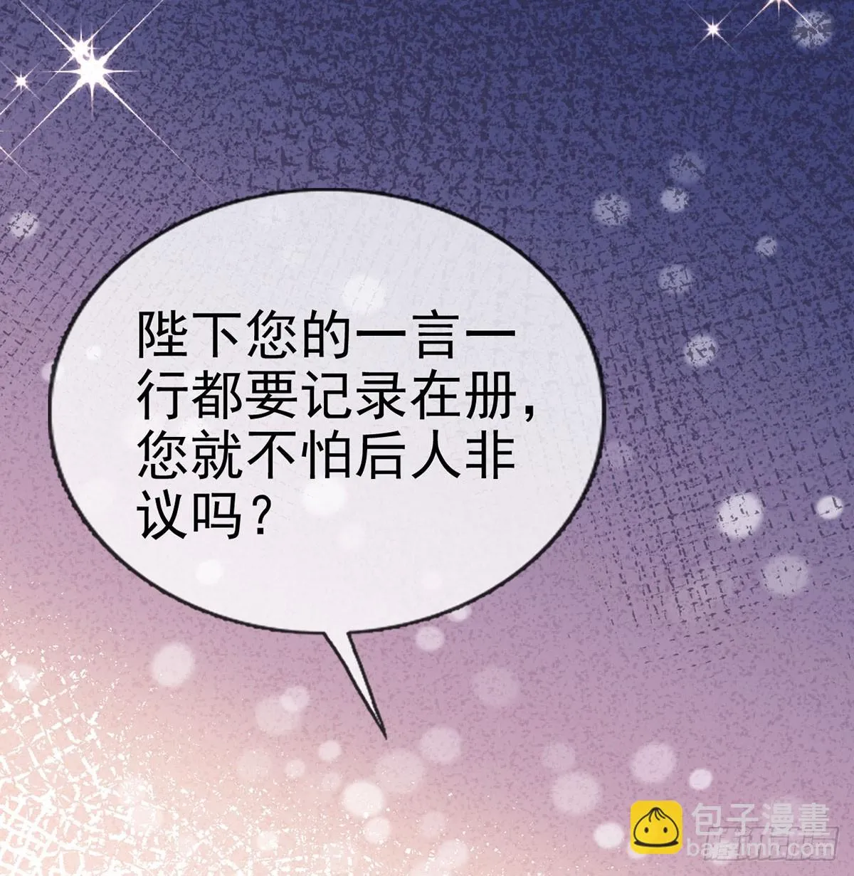我看你是胆子肥了 第23页