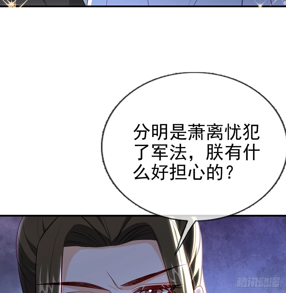 我看你是胆子肥了 第25页