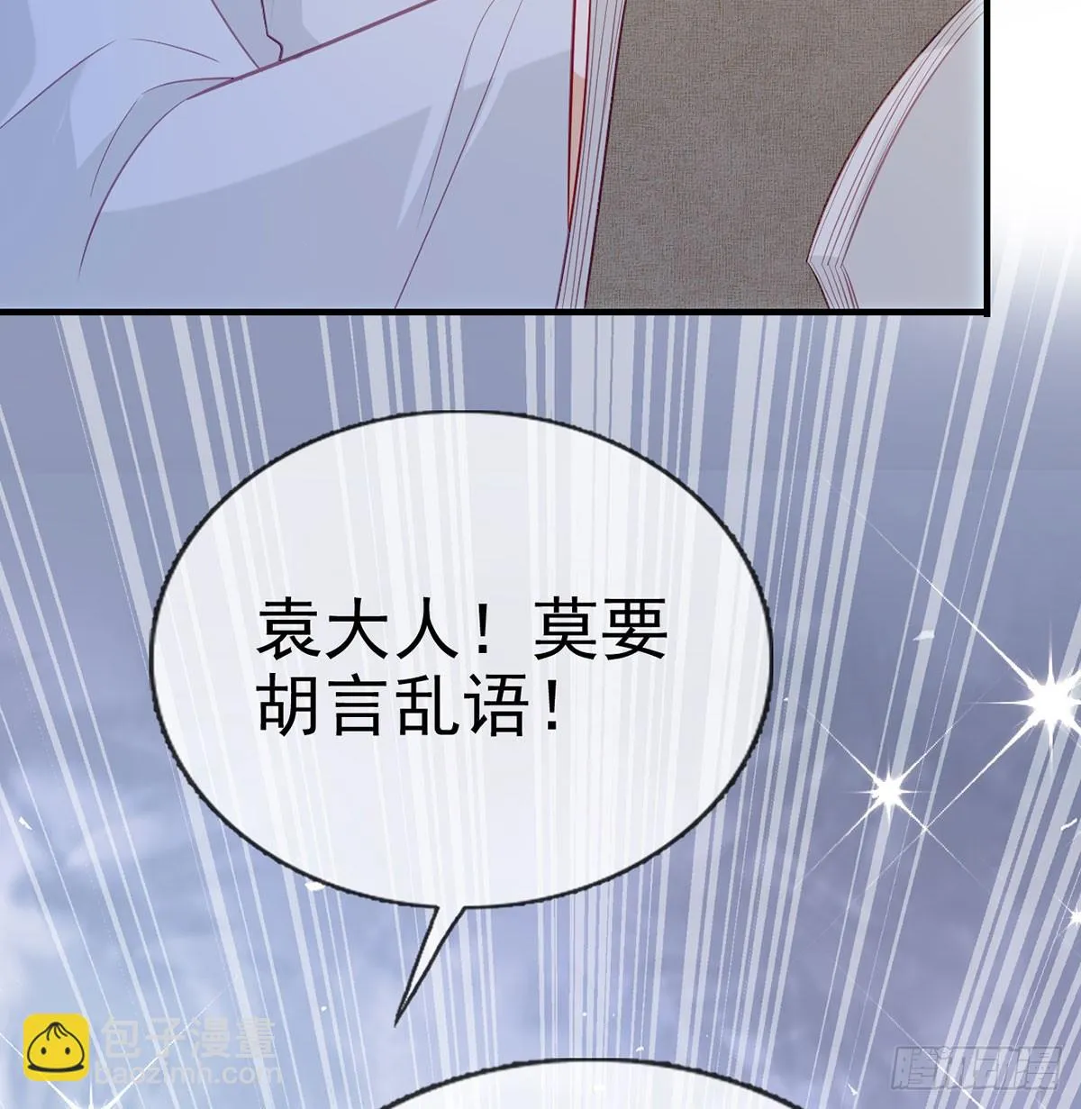 我看你是胆子肥了 第28页