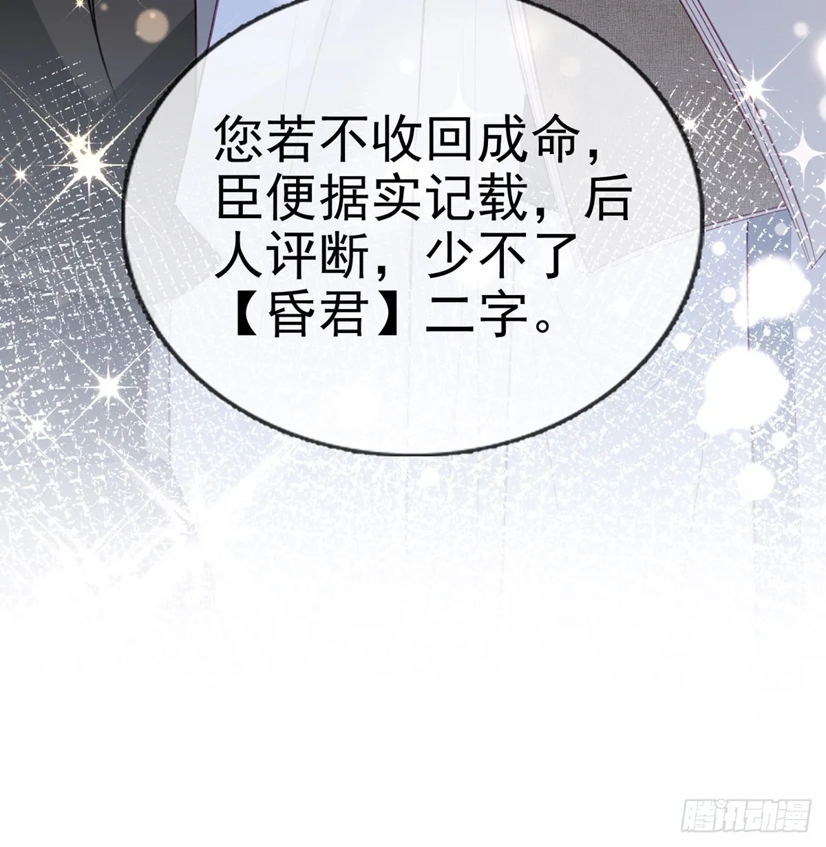 我看你是胆子肥了 第31页