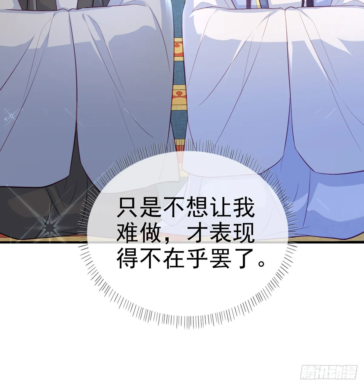 我看你是胆子肥了 第39页
