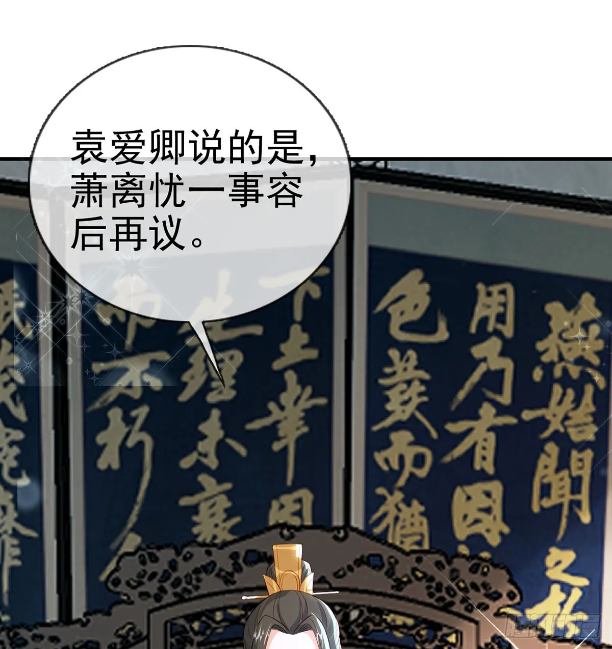 我看你是胆子肥了 第40页