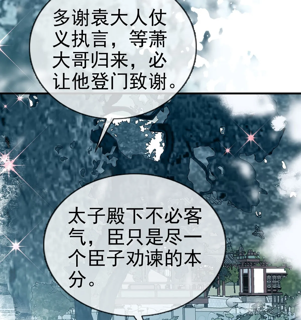 我看你是胆子肥了 第43页