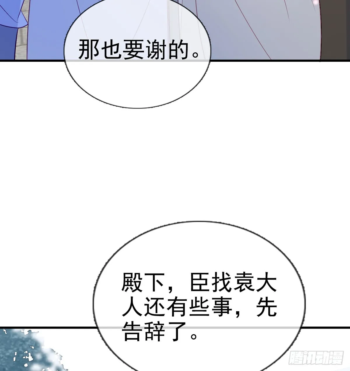 我看你是胆子肥了 第45页