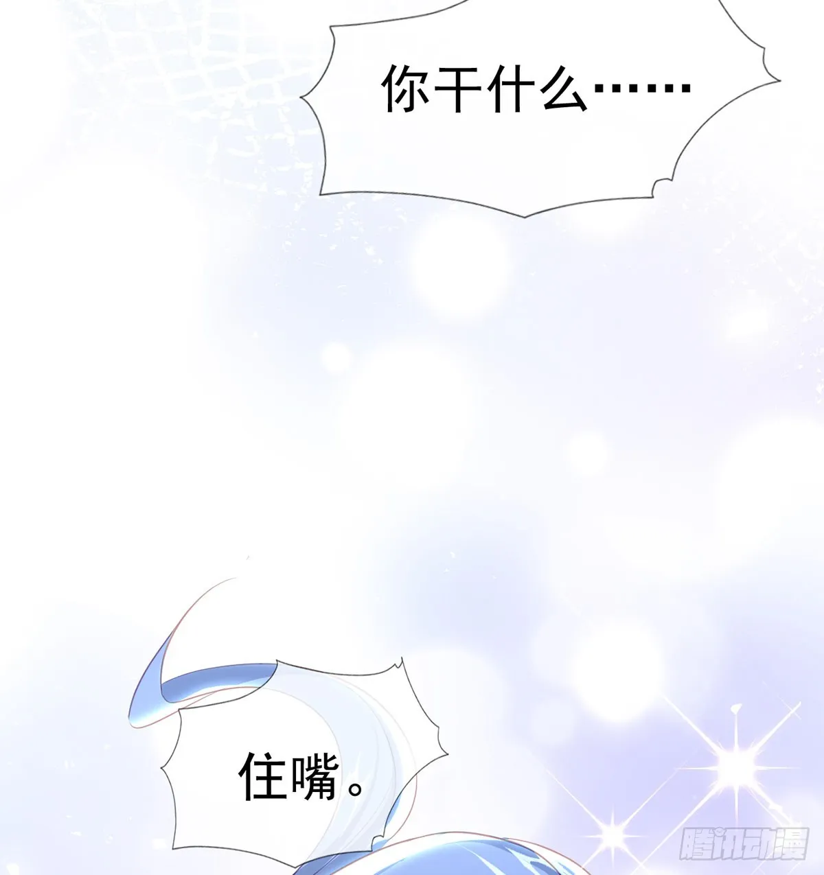 我看你是胆子肥了 第48页