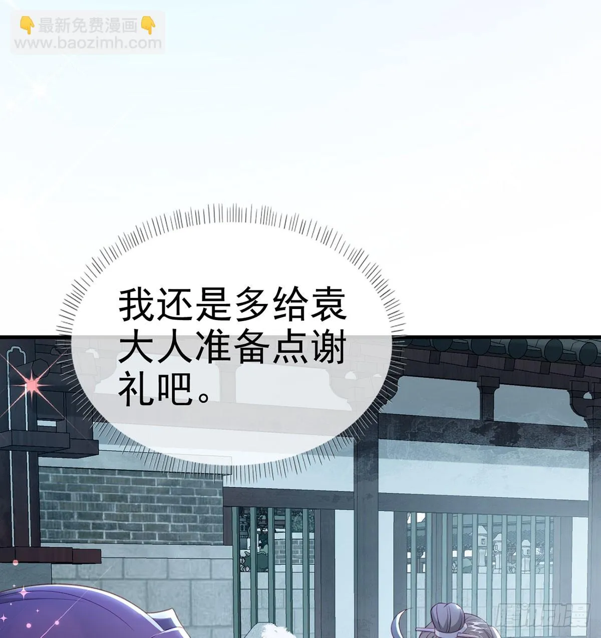 我看你是胆子肥了 第51页