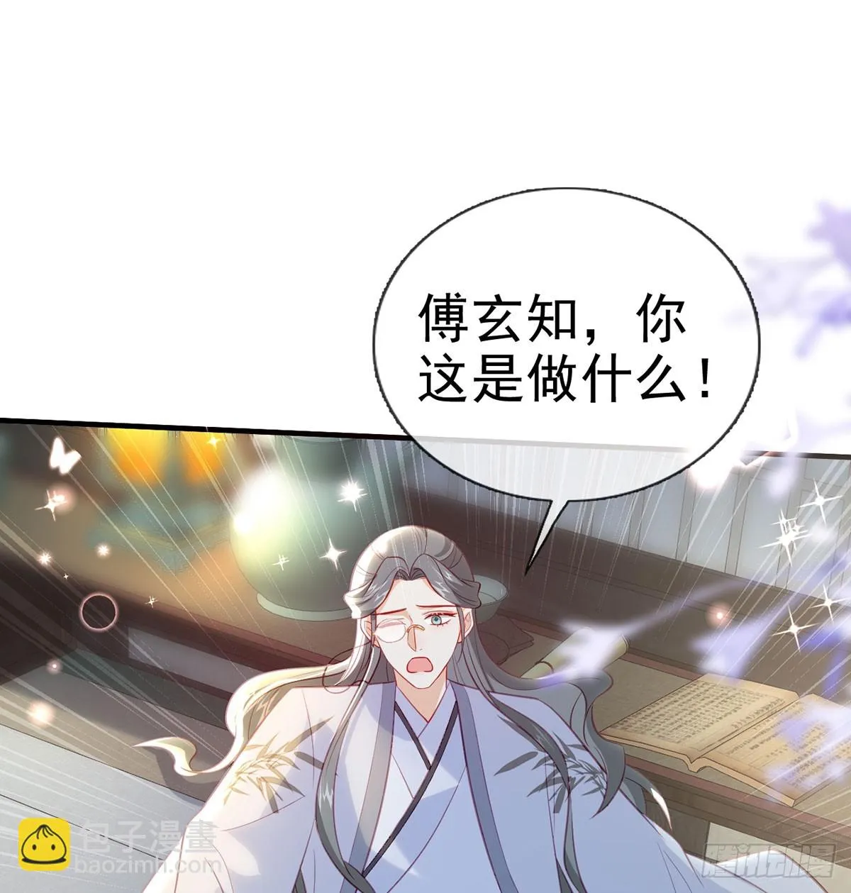 我看你是胆子肥了 第53页