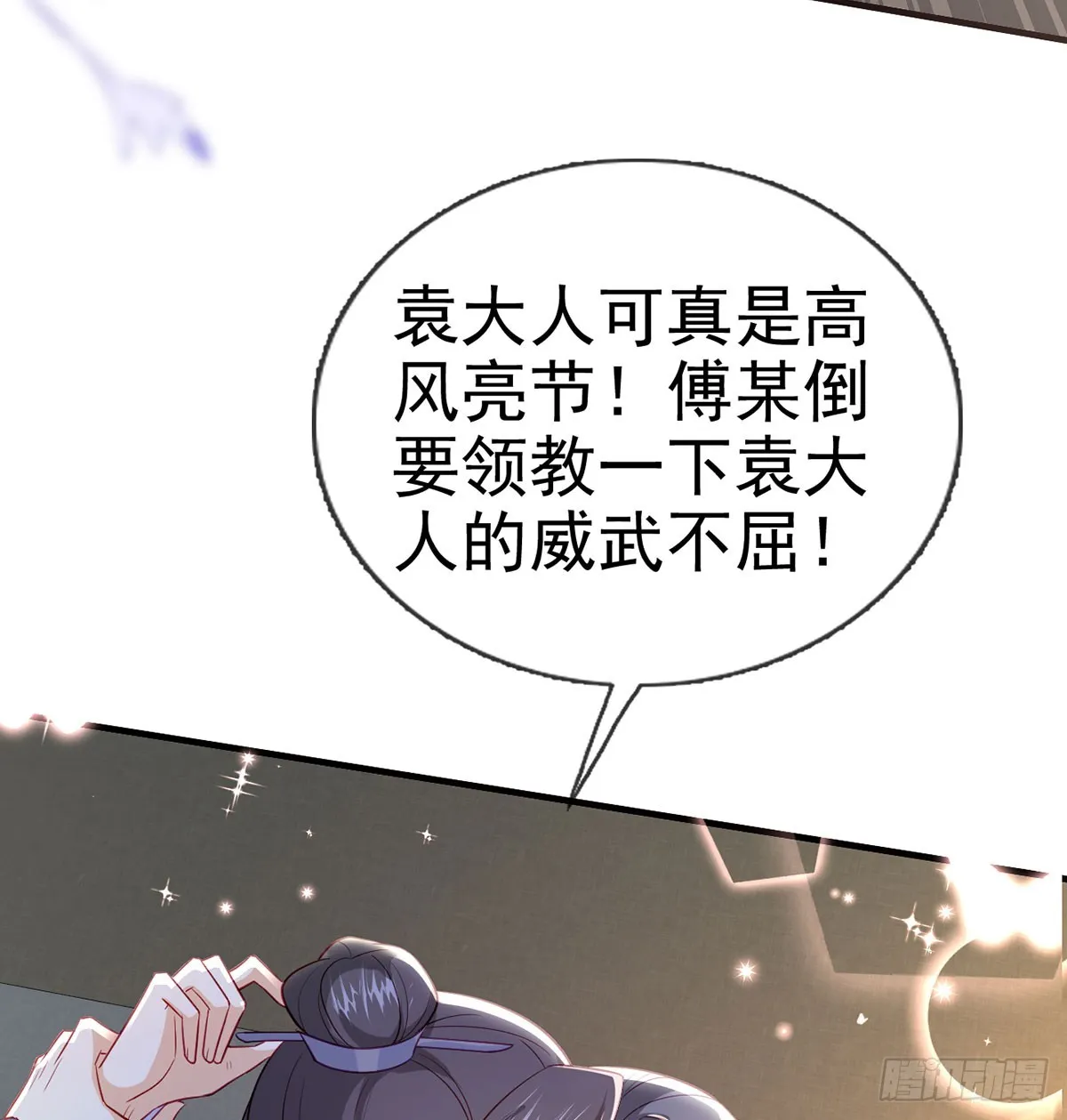 我看你是胆子肥了 第55页