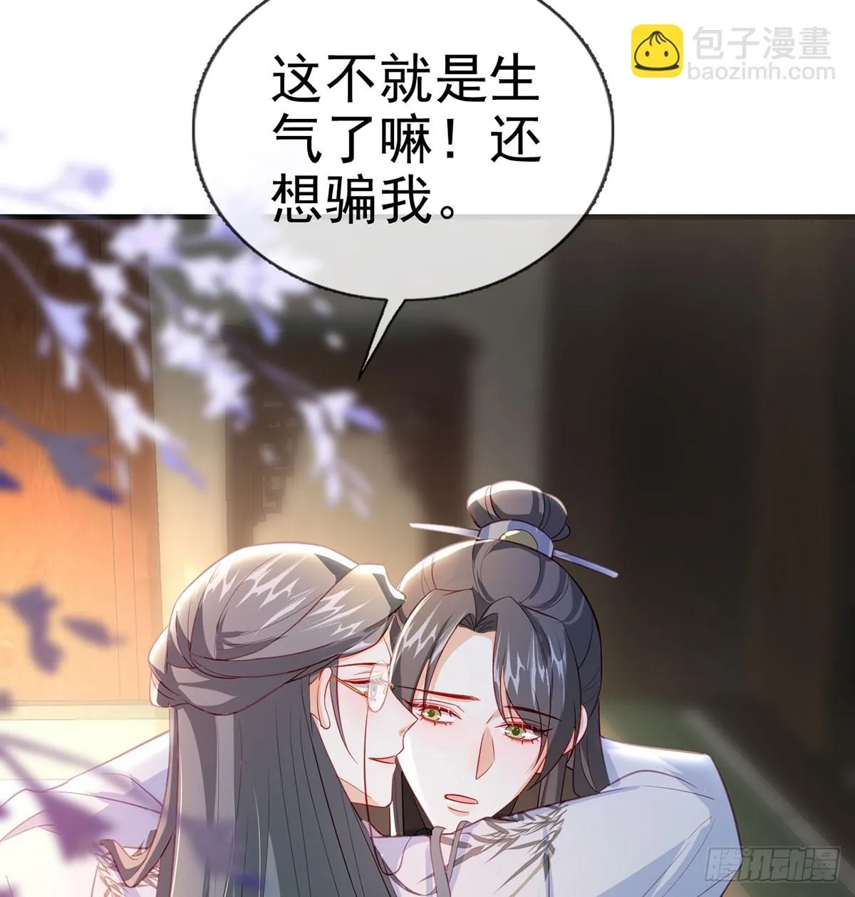 我看你是胆子肥了 第61页