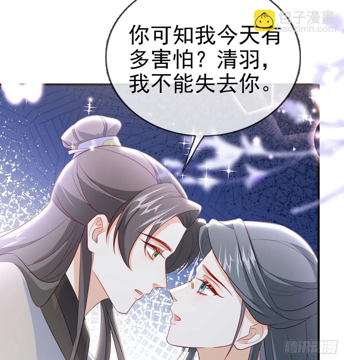 我看你是胆子肥了 第63页