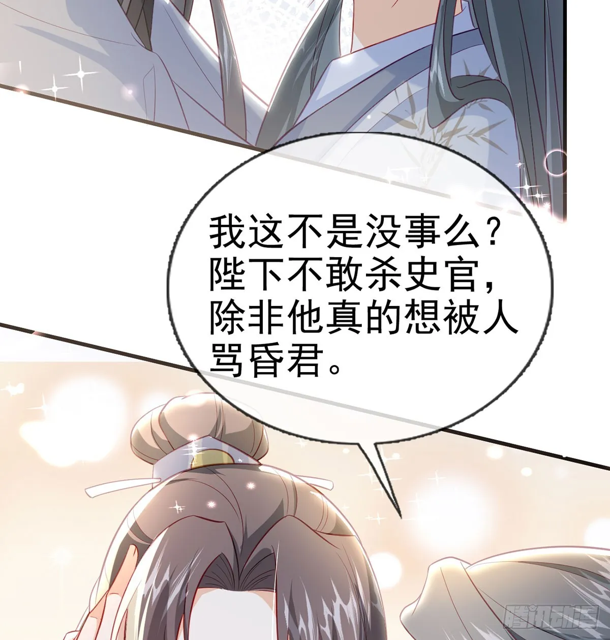 我看你是胆子肥了 第64页