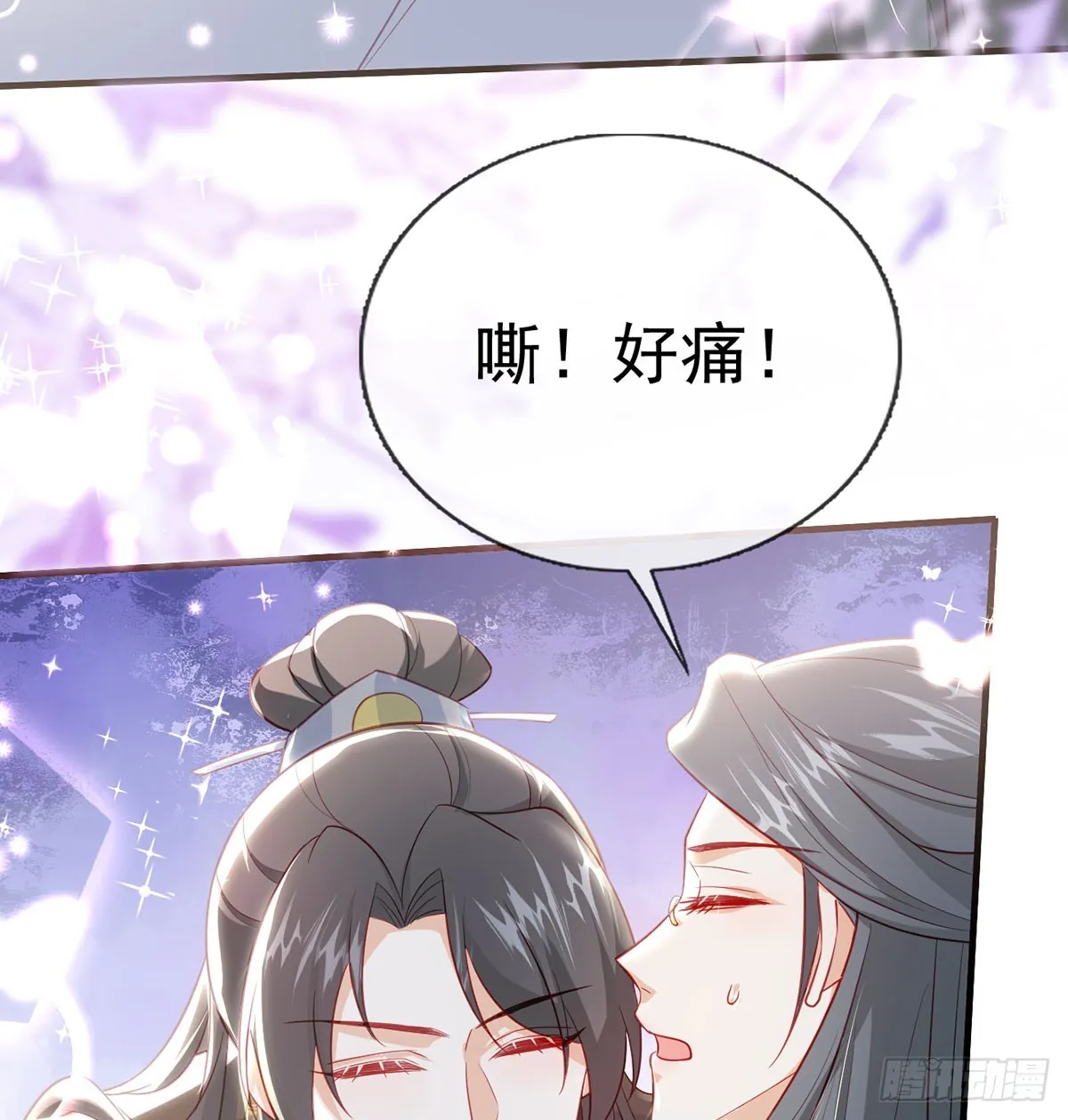 我看你是胆子肥了 第66页