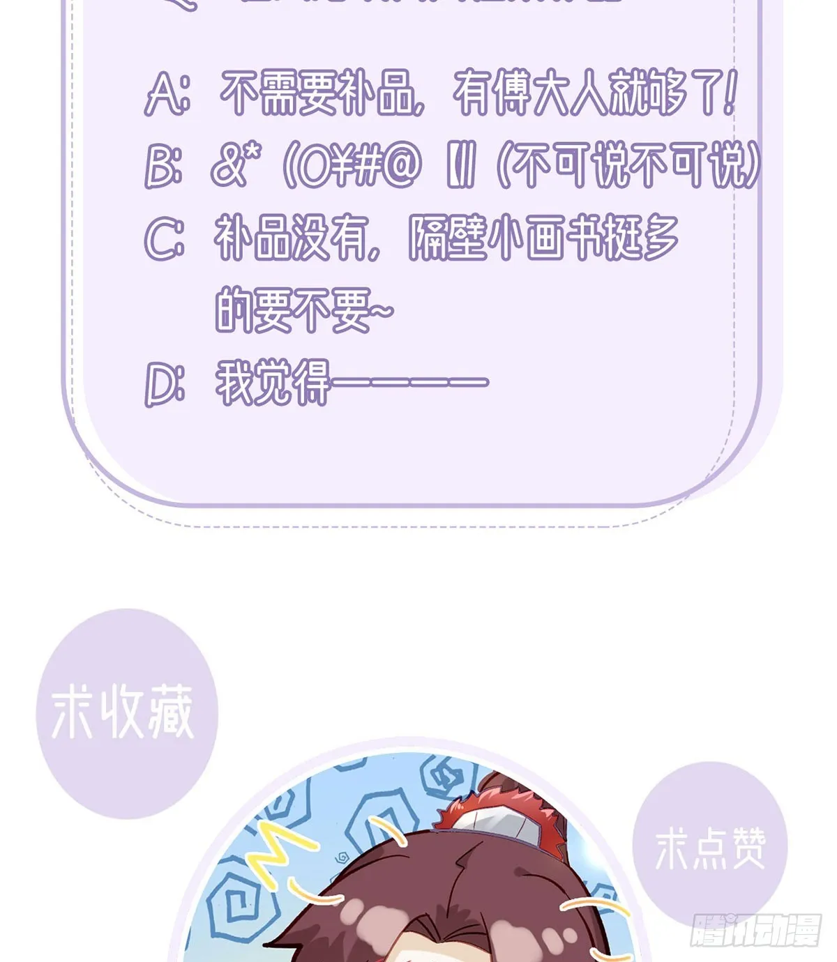 我看你是胆子肥了 第79页