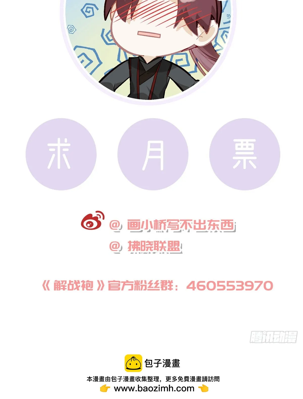 我看你是胆子肥了 第80页