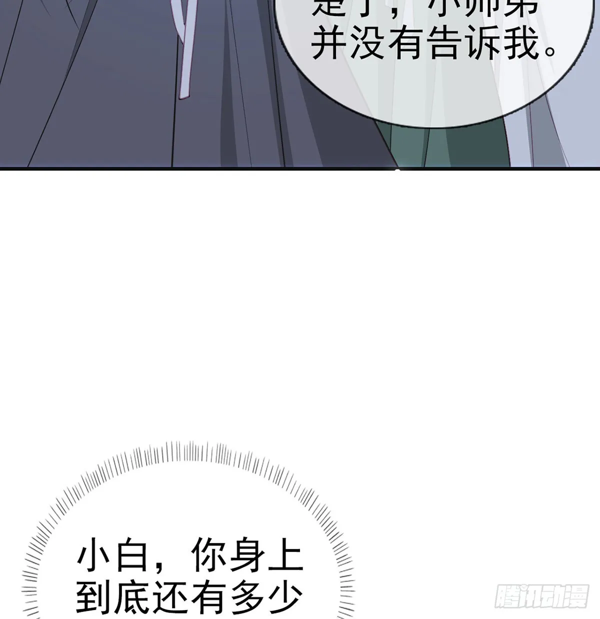 我生病了？ 第25页