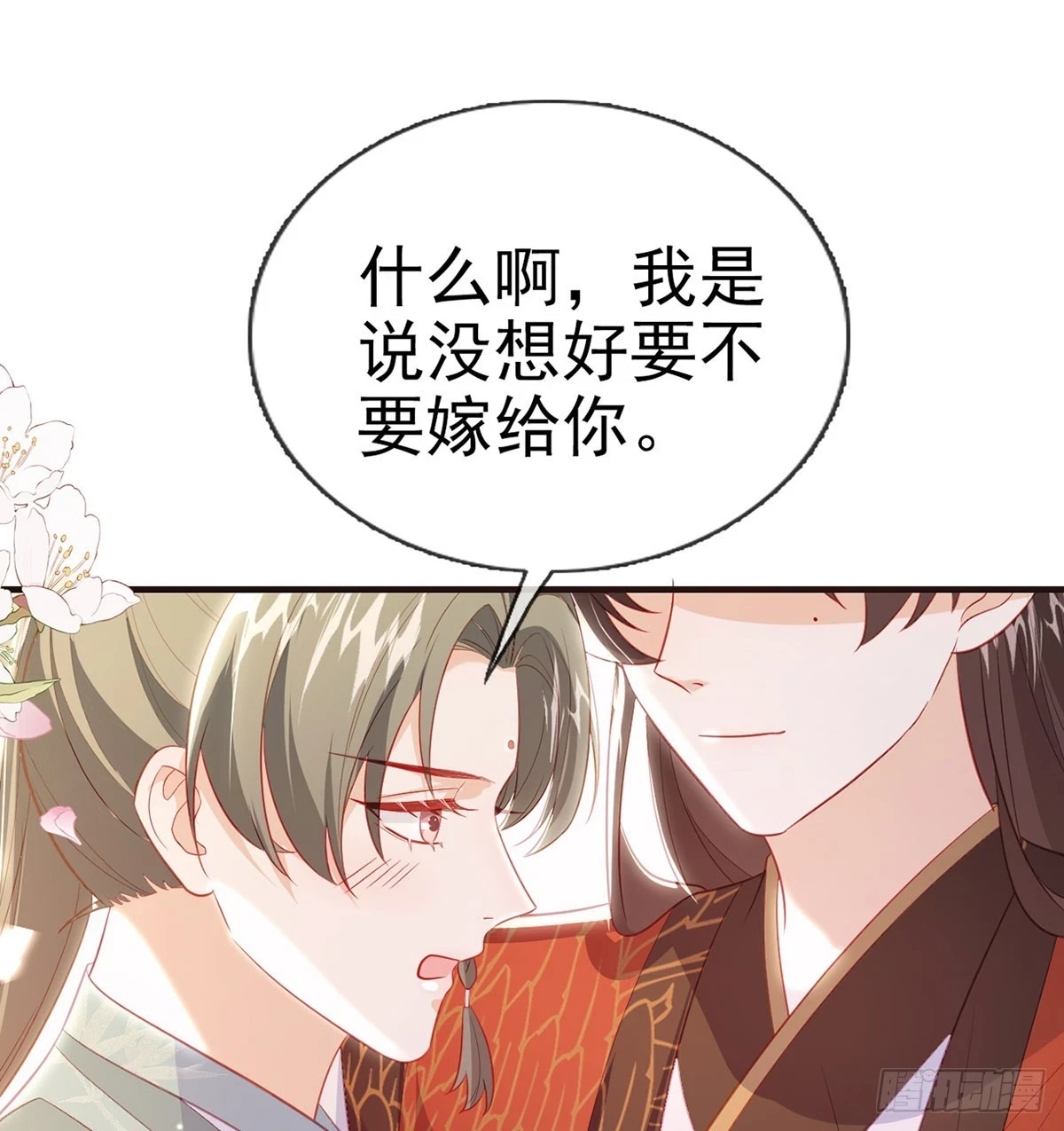 成亲 第29页