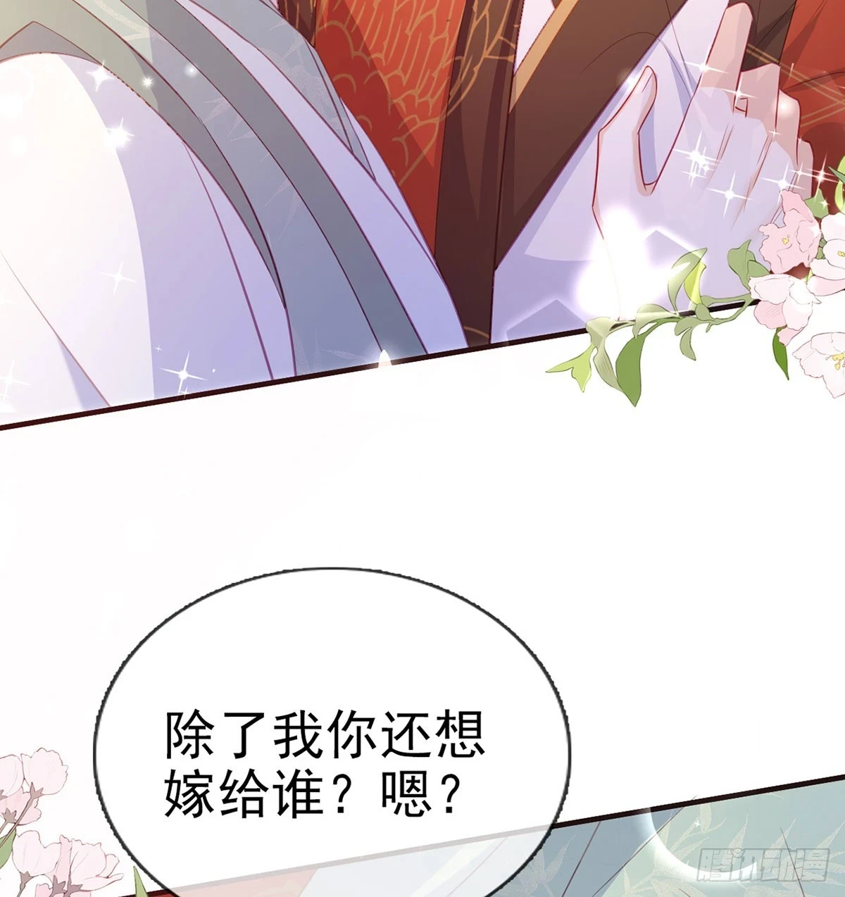 成亲 第30页