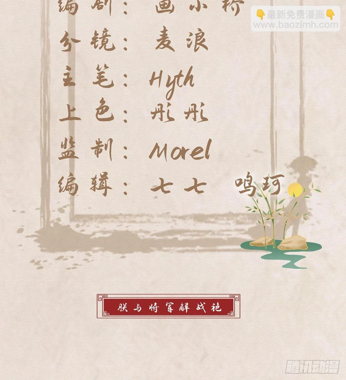 你要放弃这江山？！ 第3页