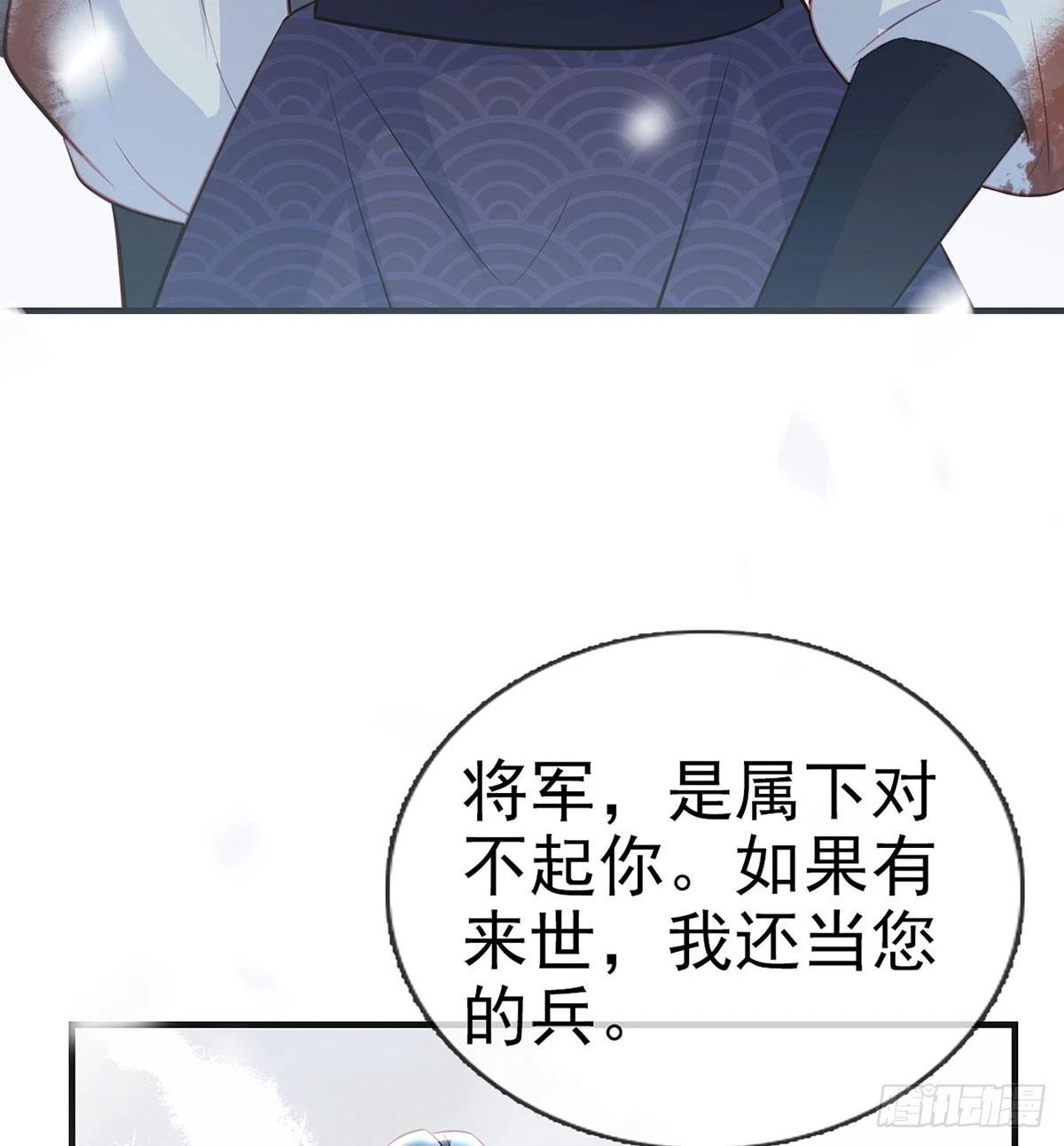 你要放弃这江山？！ 第12页