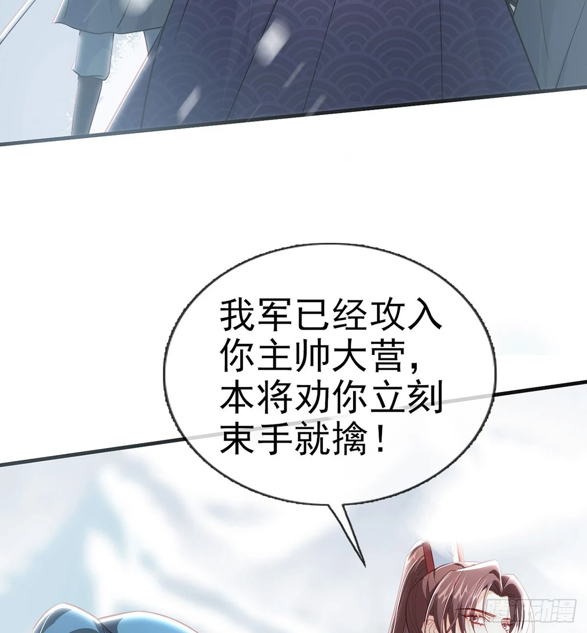 你要放弃这江山？！ 第28页
