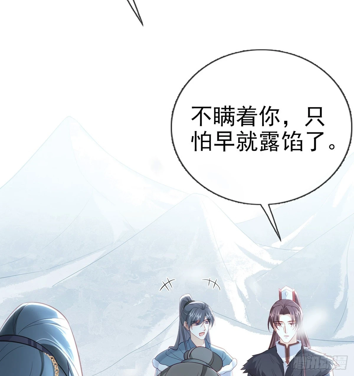 你要放弃这江山？！ 第34页