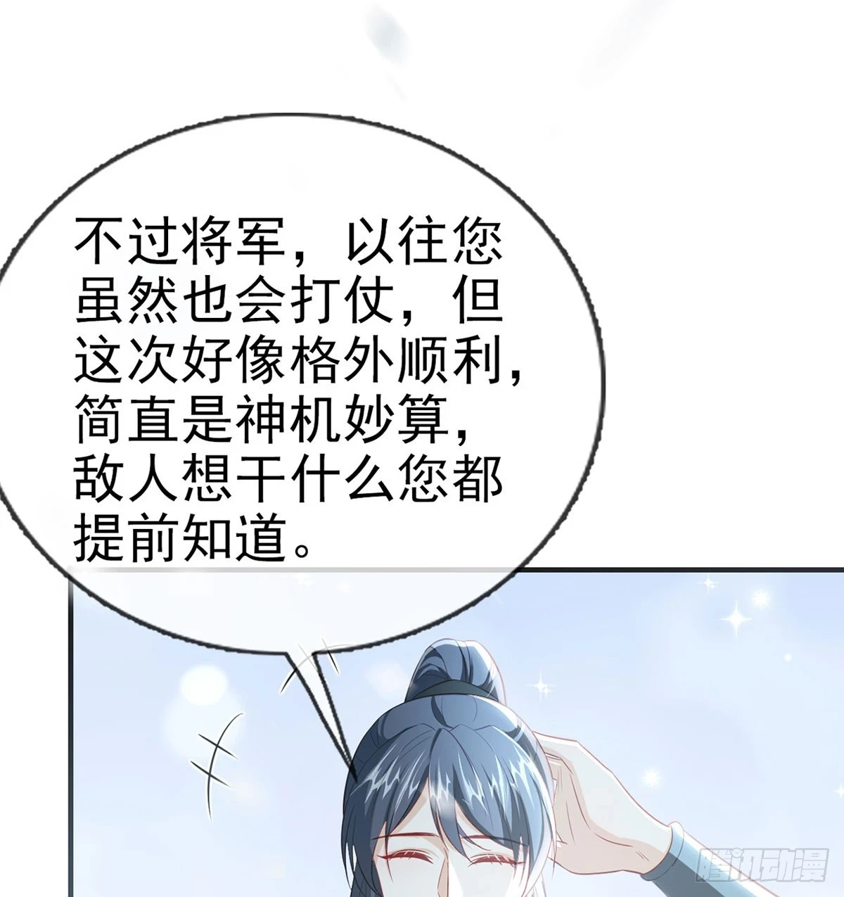 你要放弃这江山？！ 第36页