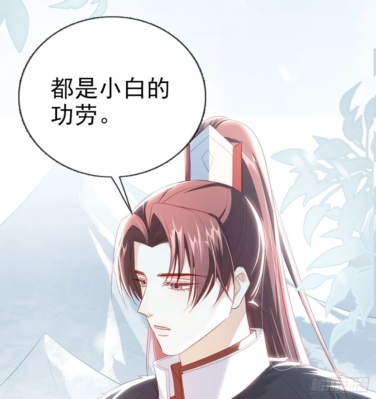 你要放弃这江山？！ 第38页
